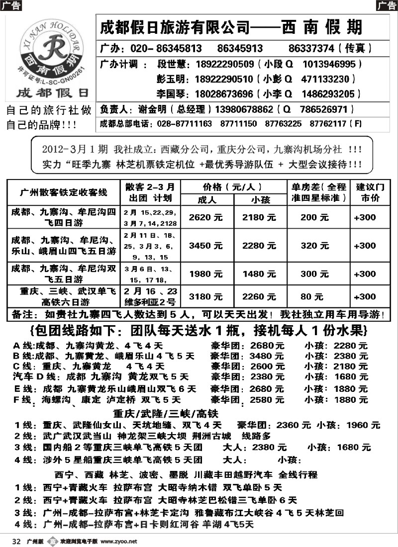 b032 成都假日—西南假期