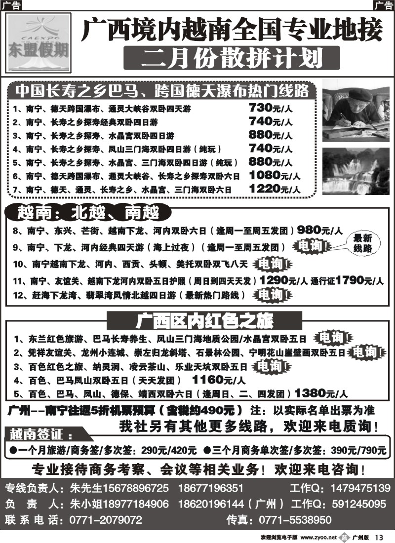b013 广西、越南地接——东盟假期