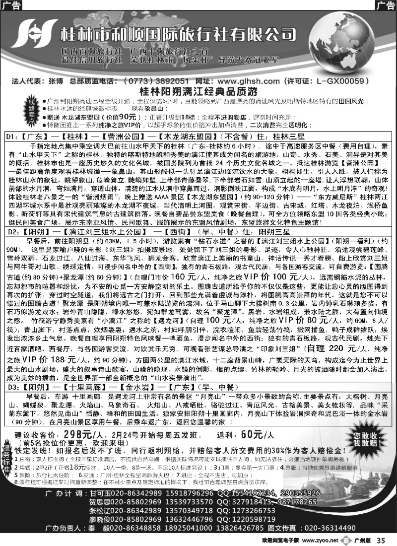 b035 桂林和顺—三八节2
