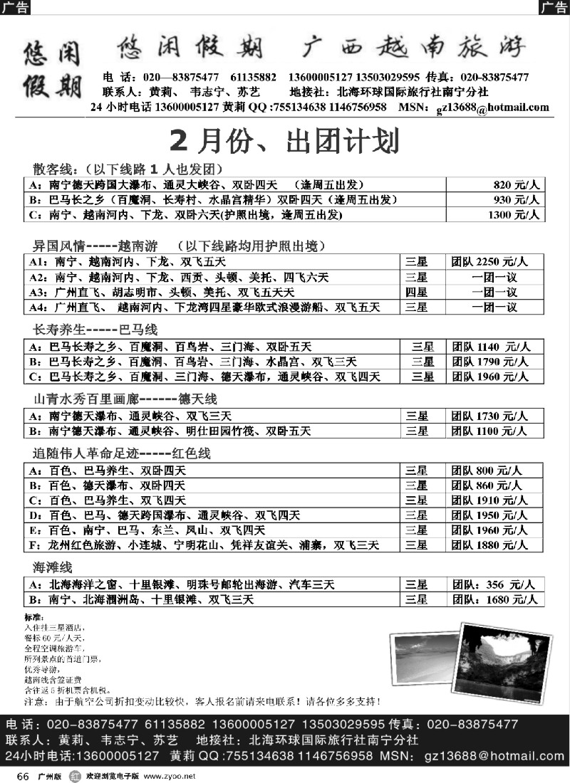 r066 悠闲假期-广西越南专线