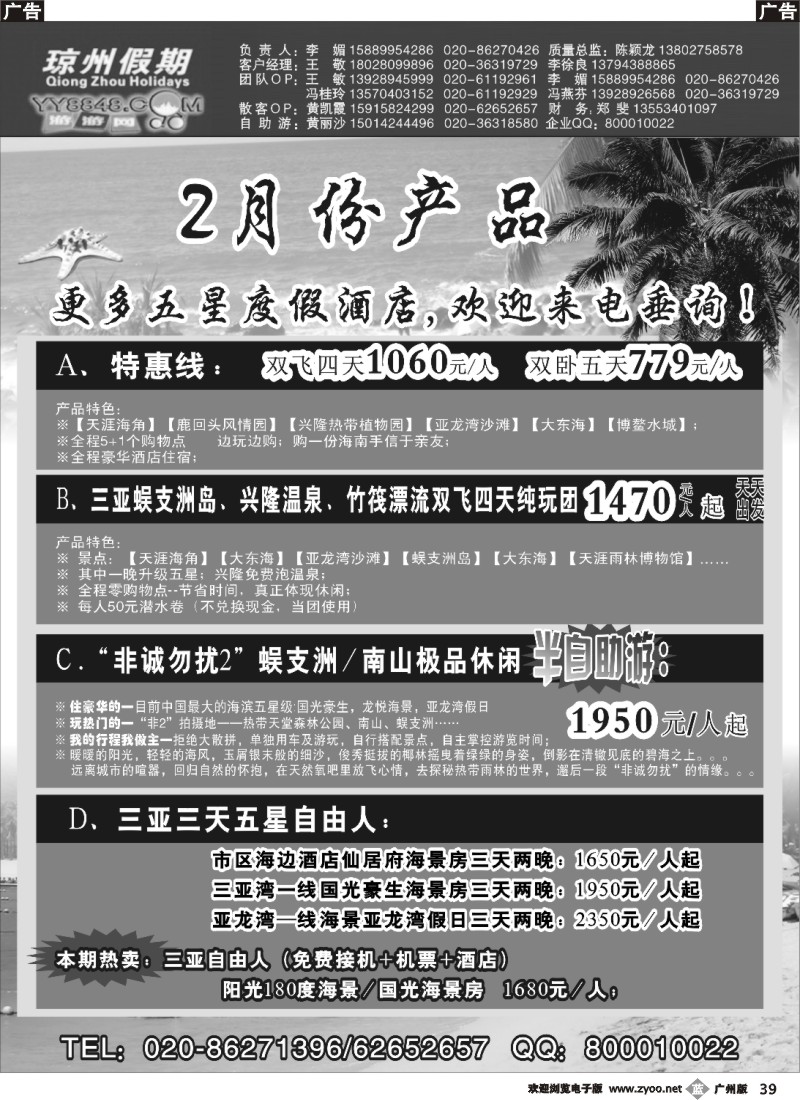 b039 琼州假期