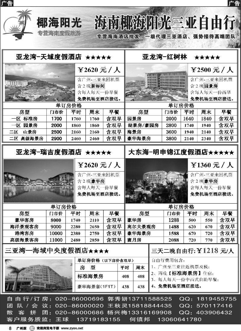 r008 海南椰海阳光·三亚自由行