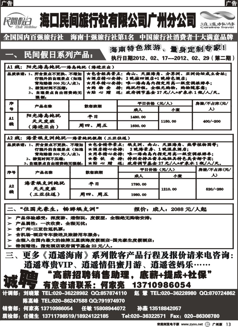r013 海口民间旅行社（黑）