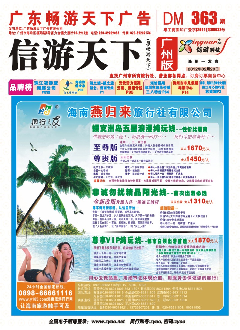彩r封面 海南燕归来