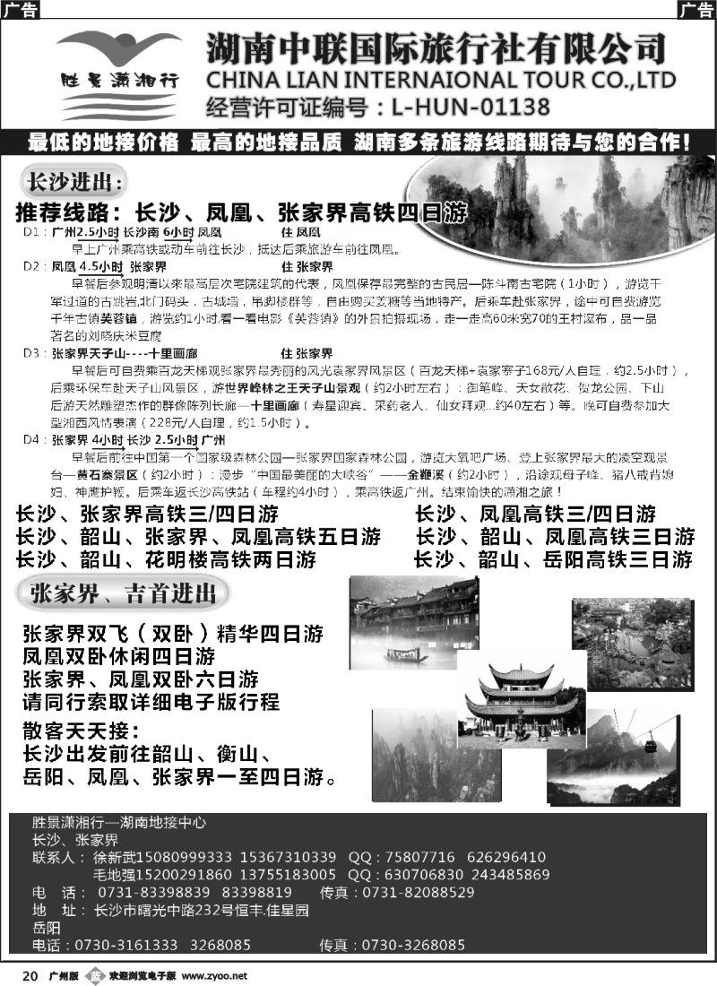 b020 胜景潇湘行-湖南地接中心