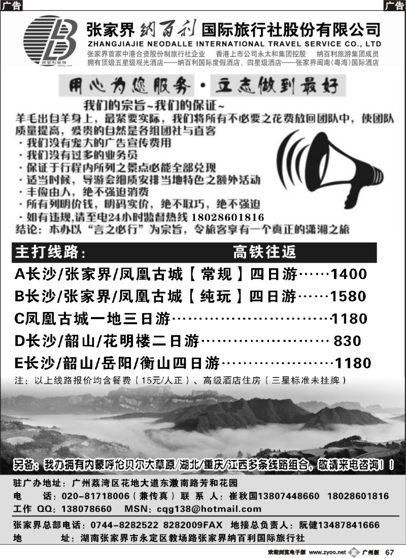 b067 张家界纳百利国际旅行社