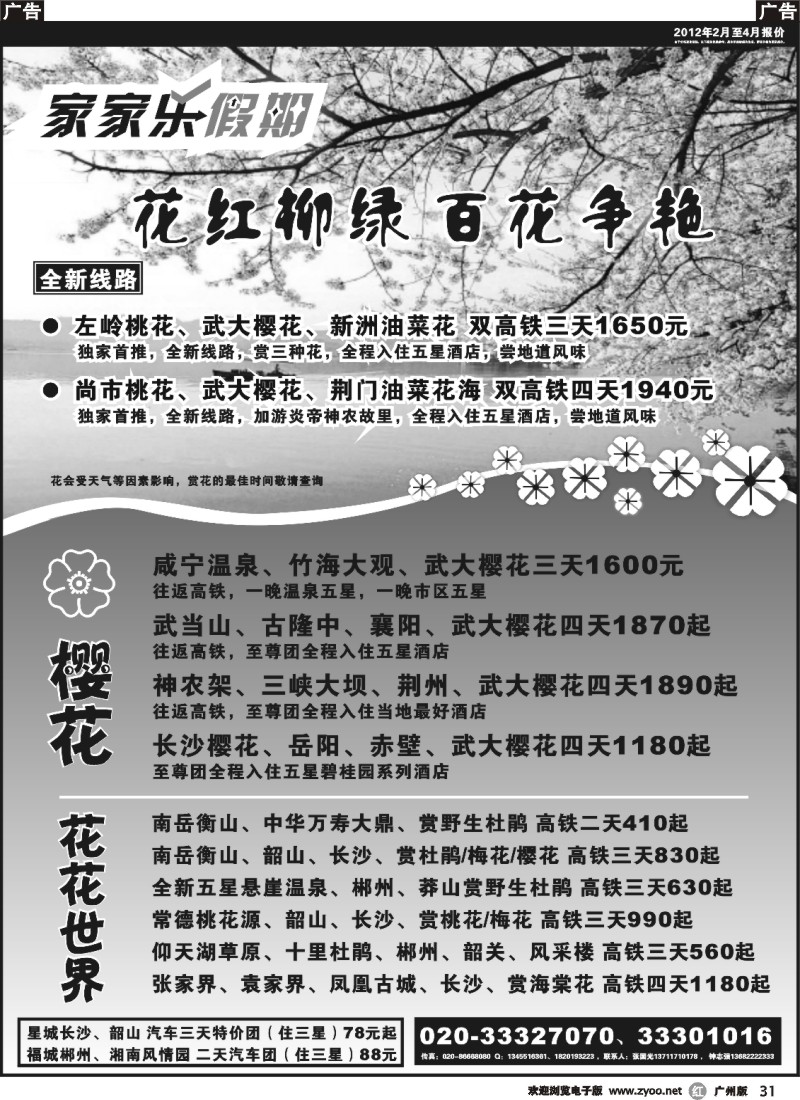 r031 家家乐假期-武广高铁湖南、湖北专线
