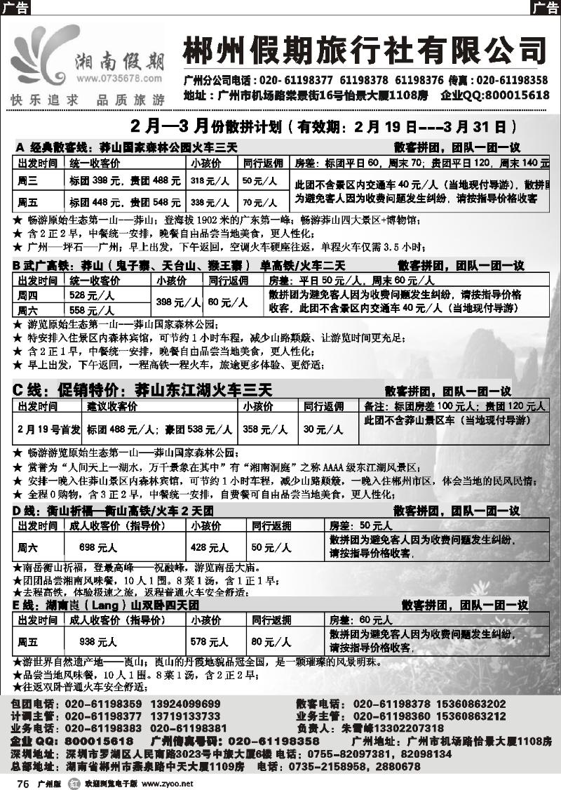 r076 湘南假期--莽山 郴州 长沙 韶山 衡山专线