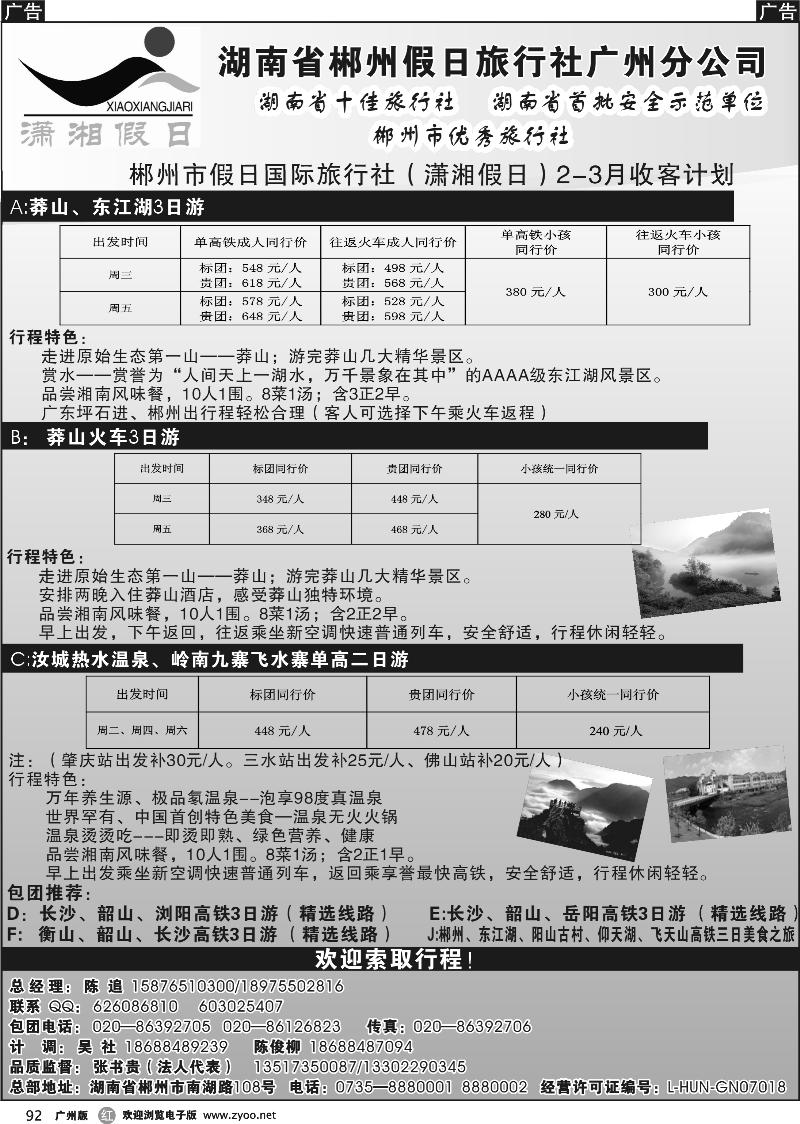 r092 潇湘假日（郴州假日旅行社）—湖南专线2月收客计划