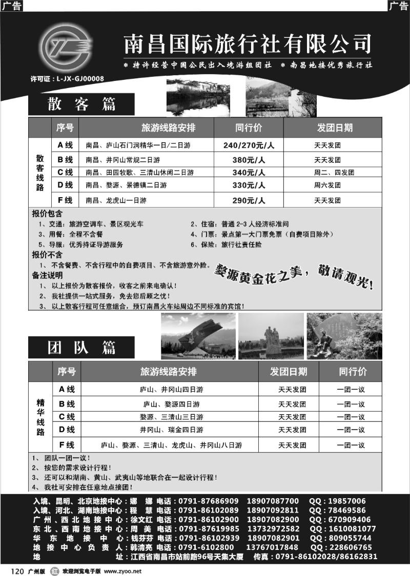 r120 江西全境旅游-江西南昌国旅 