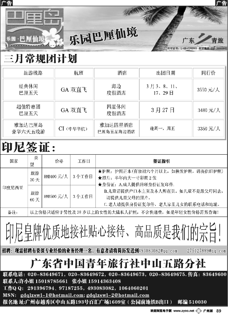 b089 乐园●巴厘仙境：巴厘岛专线、印尼签证