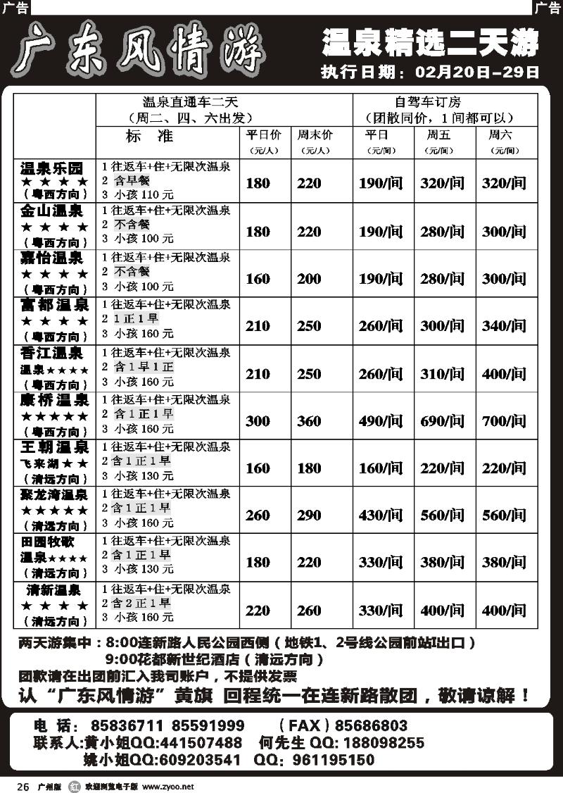 r026 广东风情游