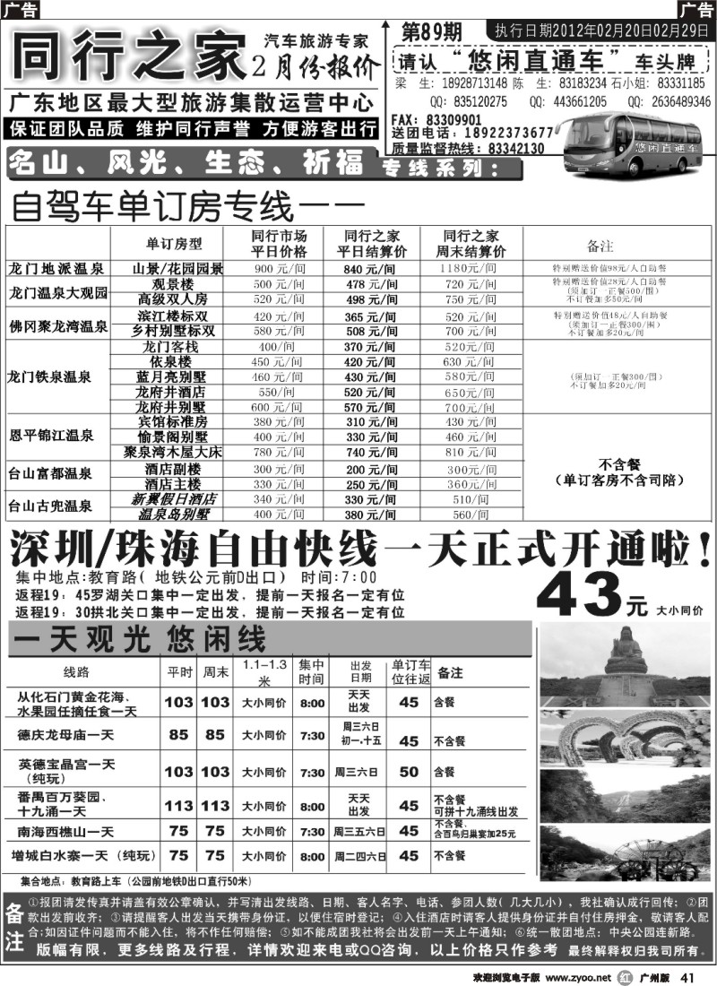 r041 同行之家：名山、风光、生态、祈福专线系列