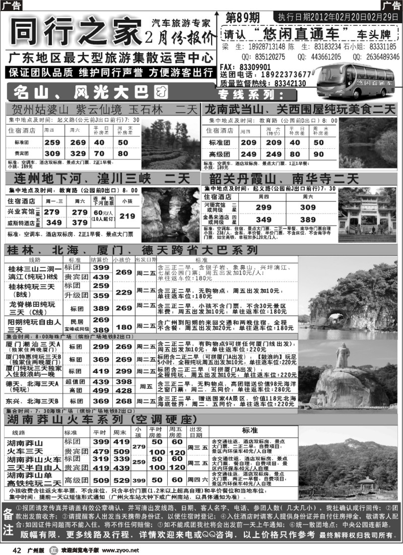 r042 同行之家：名山、风光大巴专线
