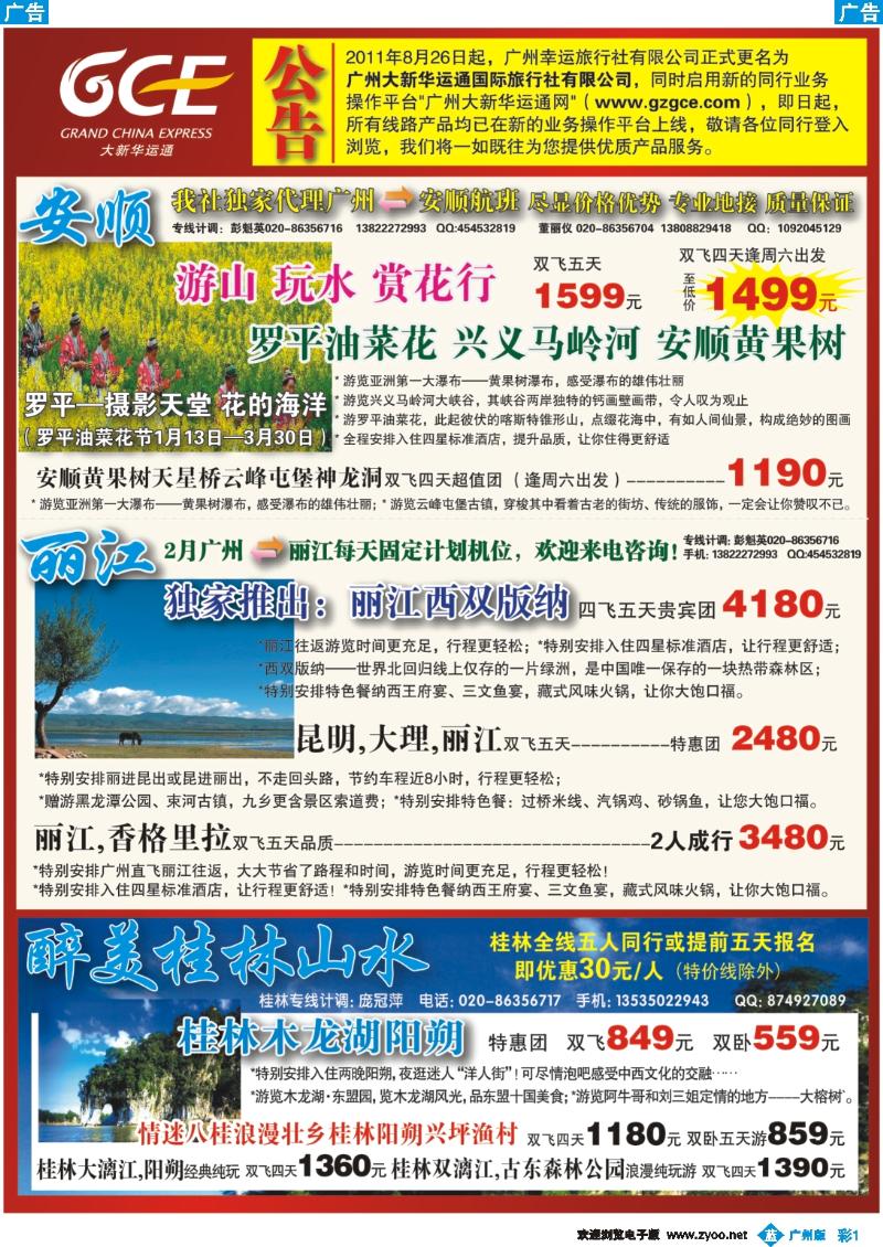 彩b001 广州大新华运通国际旅行社