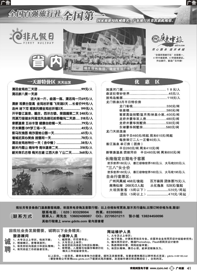 b041 广东省中旅-省内游