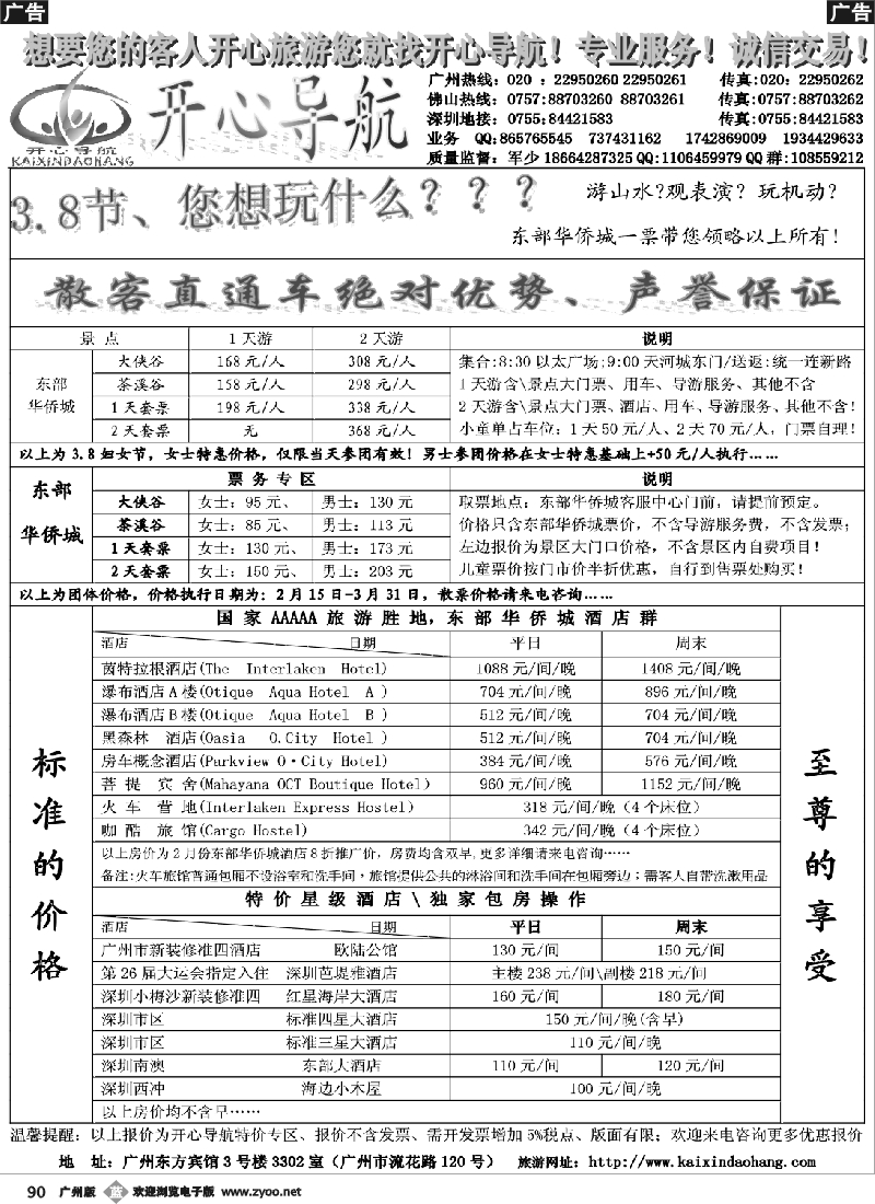 b090 开心导航3月直通车特价优惠，妇女节纯玩方案
