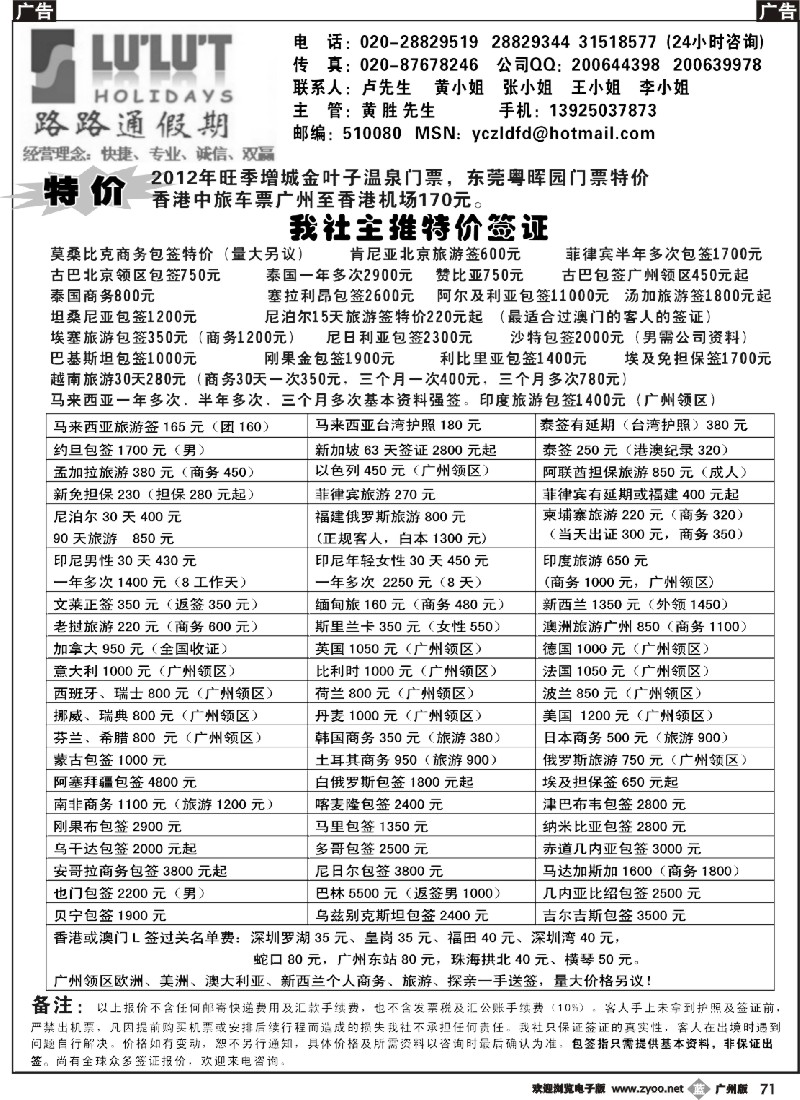 b071路路通签证同行报价