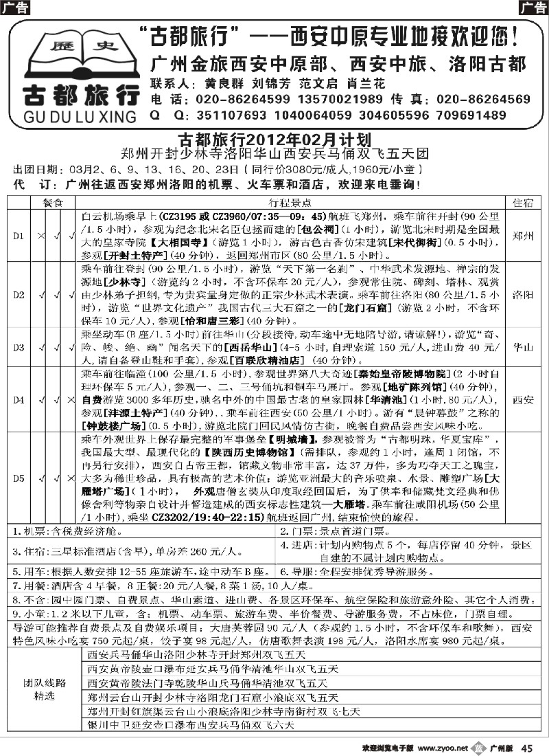 b045 古都旅行——西安中原专业地接