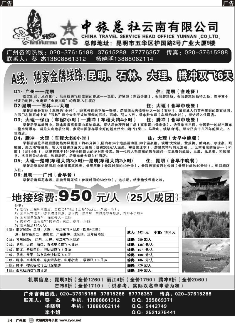 r054 滇之蓝--中旅总社云南分公司