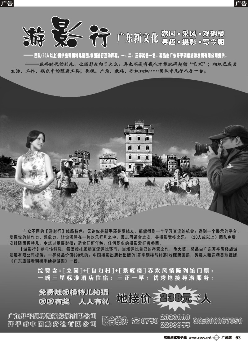 b063 游影行----广东文化旅游新产品(碉楼旅游专线)