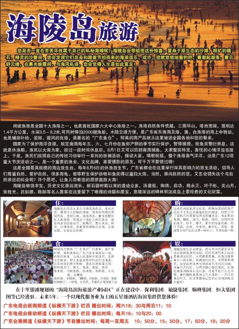 彩b左拉页海陵岛旅游4