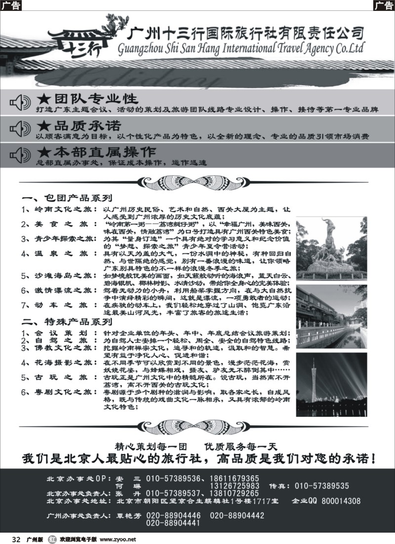 r032 北京地接中心-（红色之旅）广州十三行