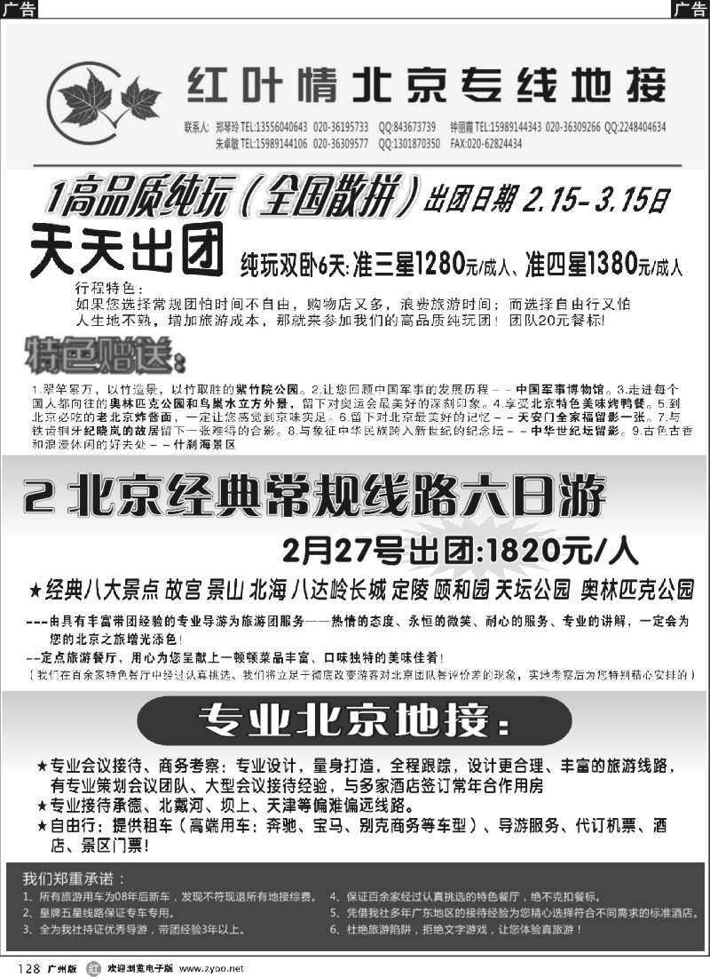 r128 北京红叶情
