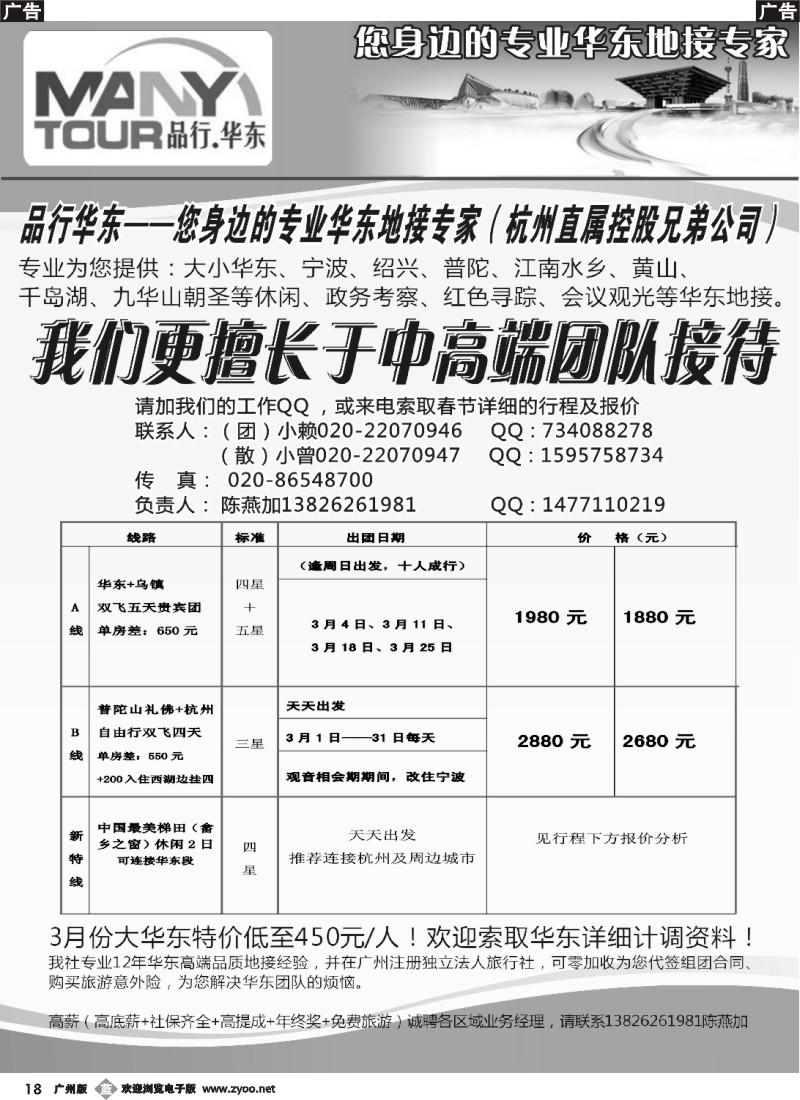 b018 品行华东（陈燕加）