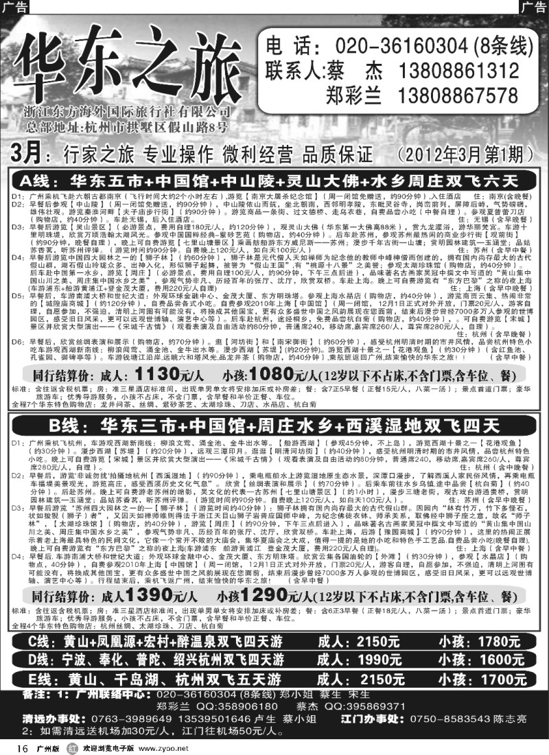 r016 华东之旅—3月份报价