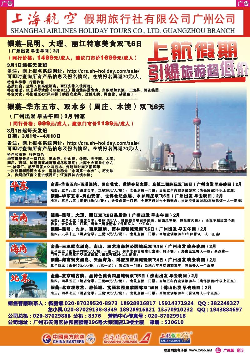 彩r005 上海航空假期旅行社广州分公司