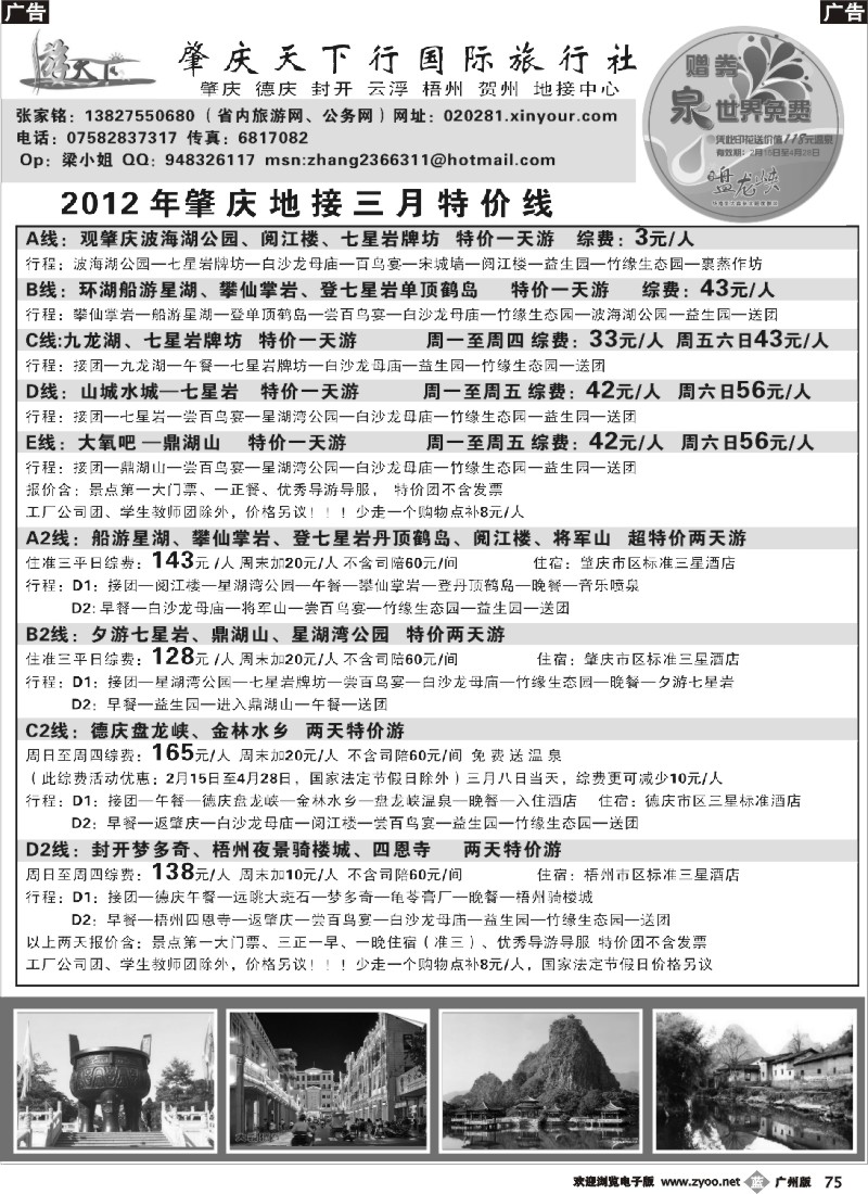 b075 肇庆专业地接（张家铭）