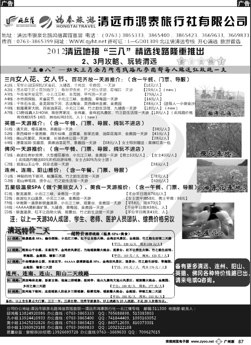 b087 清远市鸿泰旅行社——北江情清远专线