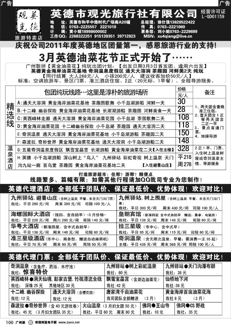 r100 英德观光-徐仕强