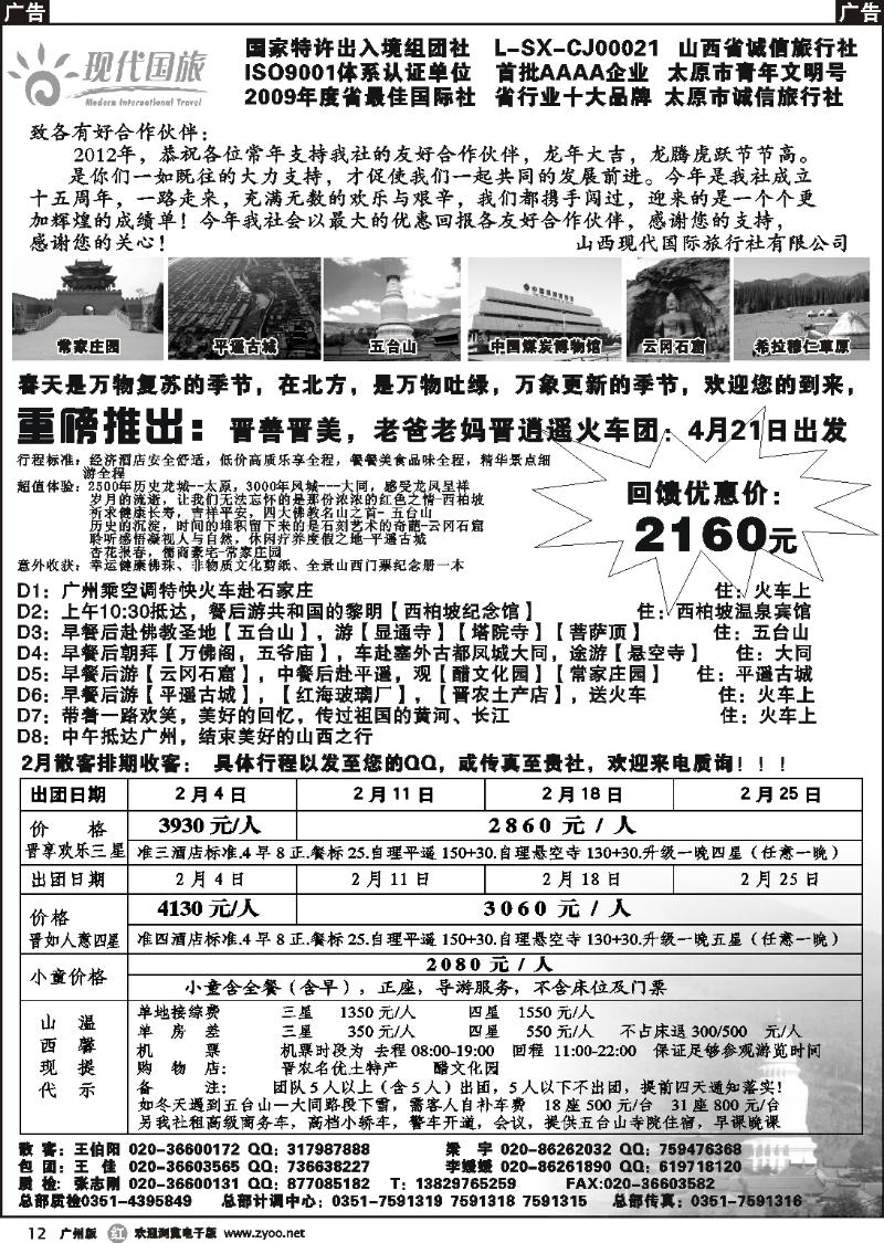 r012 山西现代国际旅行社有限公司