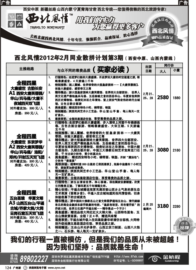 r124 西北风情-西安中原、宁夏青海专线