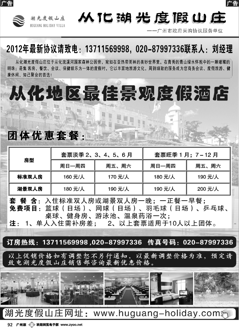 b092 从化湖光度假山庄最新优惠