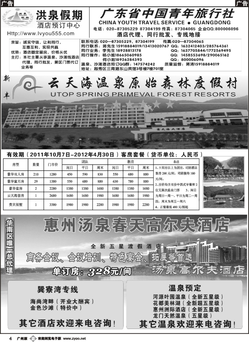 b004 2012年最新温泉、会议、沙滩酒店—洪泉假期 1