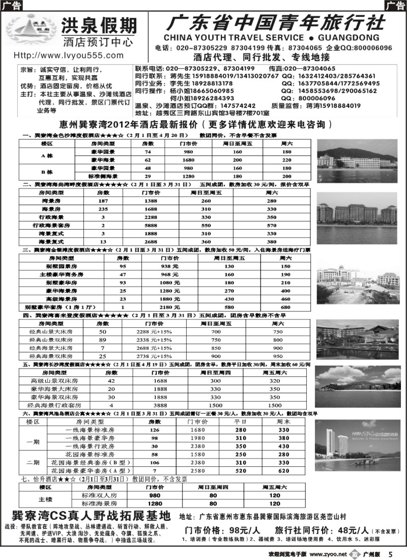 b005 2012年最新温泉、会议、沙滩酒店—洪泉假期 2