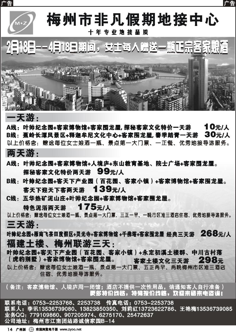 r014 张集文 梅州市非凡假期地接中心