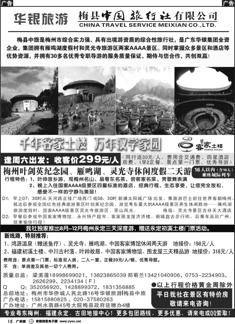 r018 粤东梅州、永定土楼专线——华银旅游梅县中旅副本副本