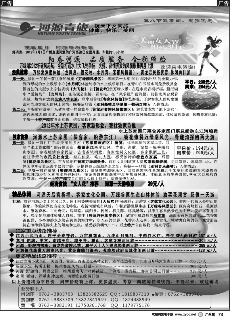 r073 河源青旅（广+深）