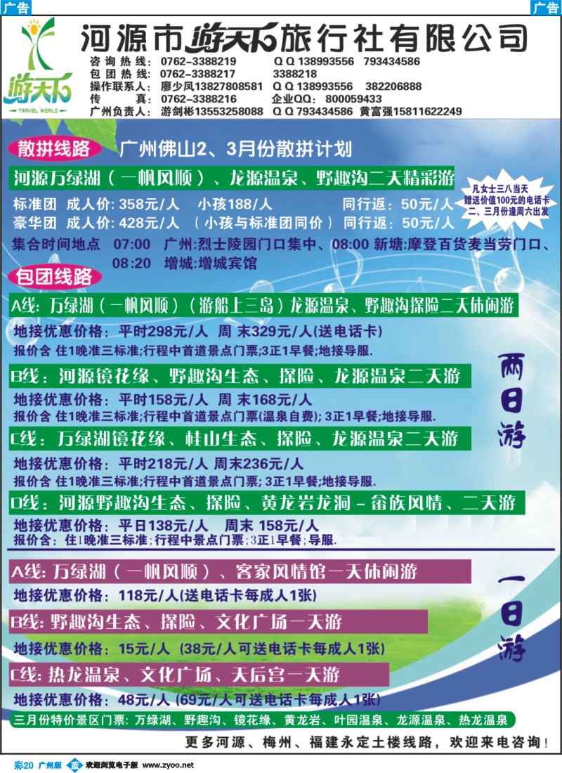 彩b020 河源游天下