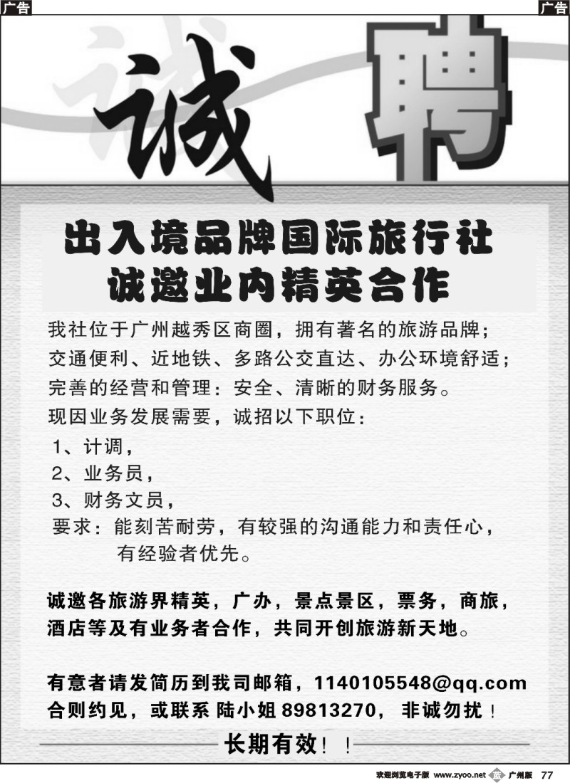 b077出入境品牌国际旅行社诚邀业内精英合作