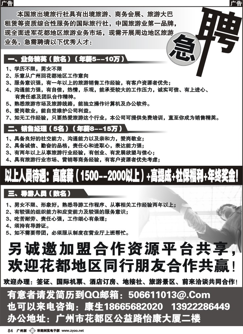 b084 国旅招聘、诚邀加盟合作