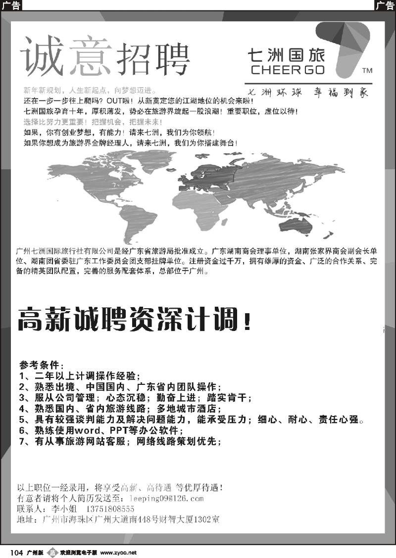 b104 七洲国旅-招聘
