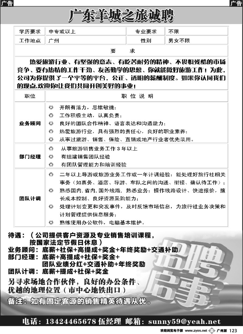 b123 羊城之旅招聘