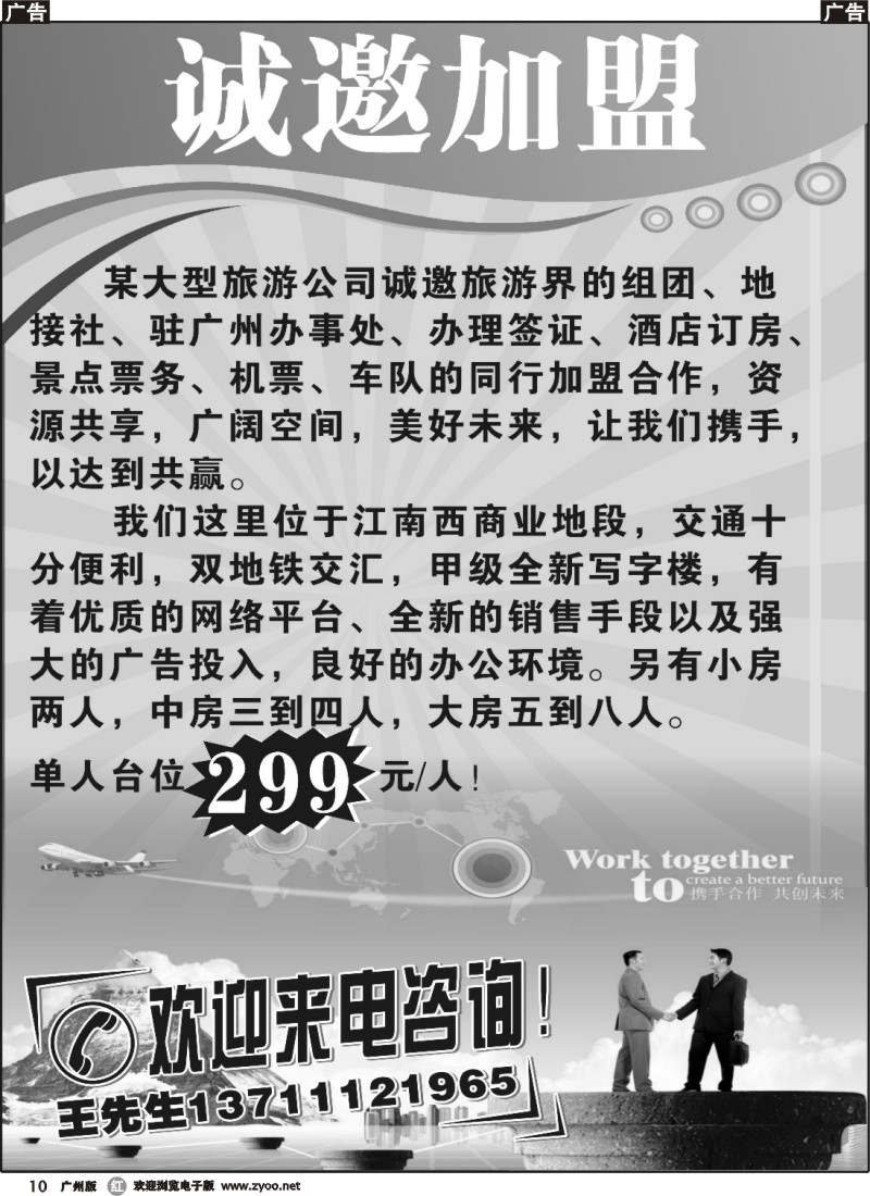 r010 诚邀加盟