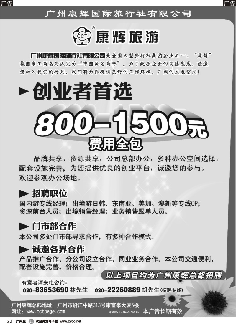 r022 广州康辉招聘