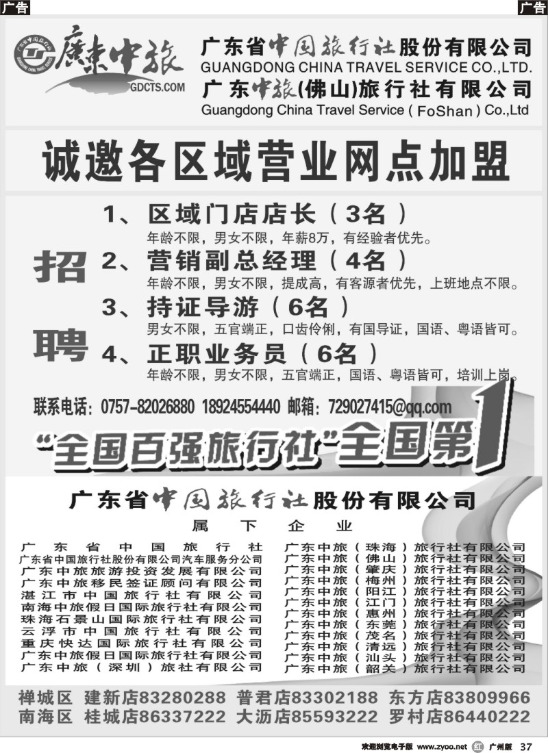 r037 广东中旅（佛山）招聘